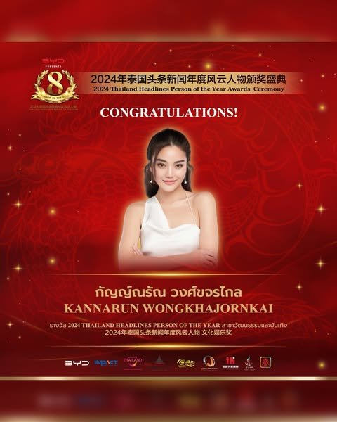 【ยินดีด้วย!คุณปราง กัญญ์ณรัณ  นักแสดงสาวชาวไทยได้รับรางวัลรางวัล 2024 Thailand Headlines Person of the Year สาขาวัฒนธรรมและบันเทิง】 【ยินดีด้วย!คุณปราง กัญญ์ณรัณ  นักแสดงสาวชาวไทยได้รับรางวัลรางวัล 2024 Thailand Headlines Person of the Year สาขาวัฒนธรรมและบันเทิง】
