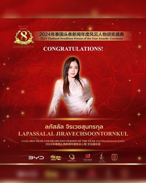 【ยินดีด้วย!คุณลภัสลัล จิรเวชสุนทรกุล นักแสดงหญิงชาวไทยได้รับรางวัลรางวัล 2024 Thailand Headlines Person of the Year สาขาวัฒนธรรมและบันเทิง】 【ยินดีด้วย!คุณลภัสลัล จิรเวชสุนทรกุล นักแสดงหญิงชาวไทยได้รับรางวัลรางวัล 2024 Thailand Headlines Person of the Year สาขาวัฒนธรรมและบันเทิง】