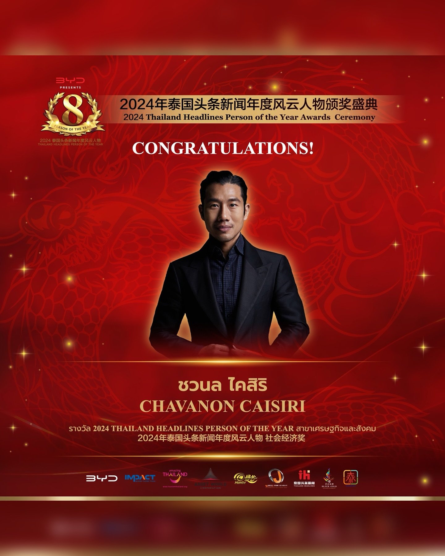 【ยินดีด้วย! คุณชวนล ไคสิริ ผู้ก่อตั้งแบรนด์แฟชั่น POEM ได้รับรางวัล 2024 Thailand Headlines Person of the Year  สาขาเศรษฐกิจและสังคม】 【ยินดีด้วย! คุณชวนล ไคสิริ ผู้ก่อตั้งแบรนด์แฟชั่น POEM ได้รับรางวัล 2024 Thailand Headlines Person of the Year  สาขาเศรษฐกิจและสังคม】