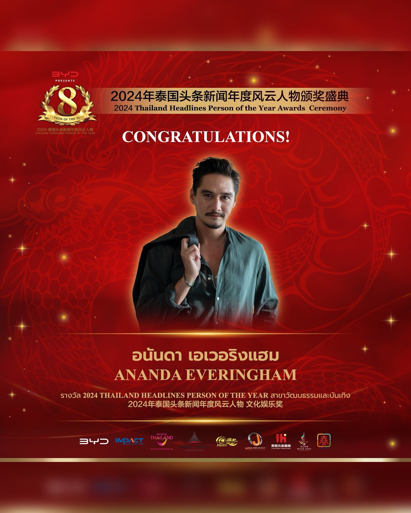 【ยินดีด้วย!คุณอนันดา เอเวอริงแฮม นักแสดงชายชาวไทยได้รับรางวัลรางวัล 2024 Thailand Headlines Person of the Year สาขาวัฒนธรรมและบันเทิง】 【ยินดีด้วย!คุณอนันดา เอเวอริงแฮม นักแสดงชายชาวไทยได้รับรางวัลรางวัล 2024 Thailand Headlines Person of the Year สาขาวัฒนธรรมและบันเทิง】