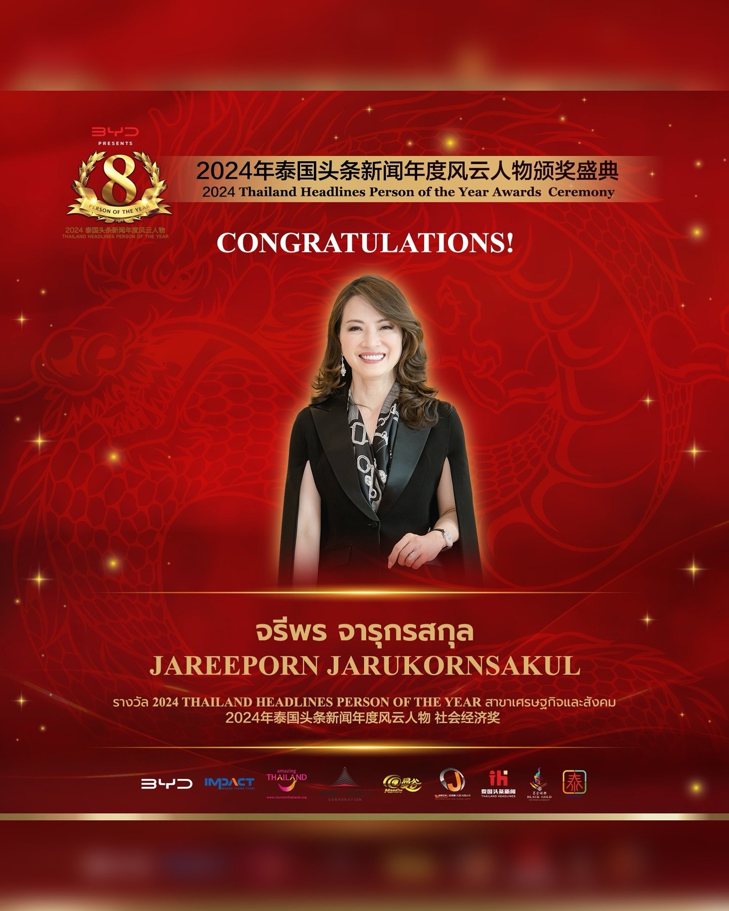 【ยินดีด้วย! คุณจรีพร จารุกรสกุลประธานเจ้าหน้าที่บริหารกลุ่ม WHA ได้รับรางวัล 2024 Thailand Headlines Person of the Year สาขาเศรษฐกิจและสังคม】 【ยินดีด้วย! คุณจรีพร จารุกรสกุลประธานเจ้าหน้าที่บริหารกลุ่ม WHA ได้รับรางวัล 2024 Thailand Headlines Person of the Year สาขาเศรษฐกิจและสังคม】