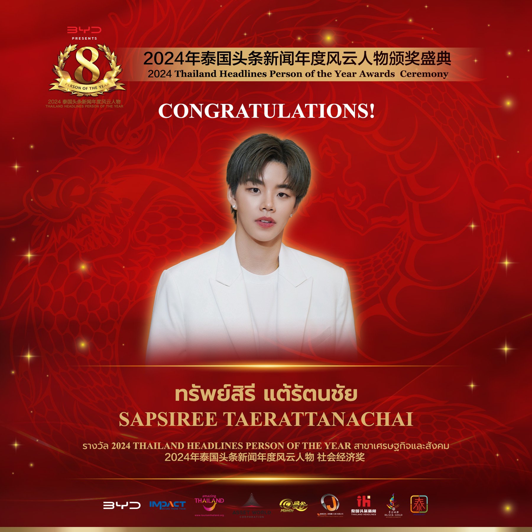 【คุณทรัพย์สิรี แต้รัตนชัย นักแบดมินตันทีมชาติไทย ได้รับรางวัล เศรษฐกิจและสังคม 】 【คุณทรัพย์สิรี แต้รัตนชัย นักแบดมินตันทีมชาติไทย ได้รับรางวัล เศรษฐกิจและสังคม 】