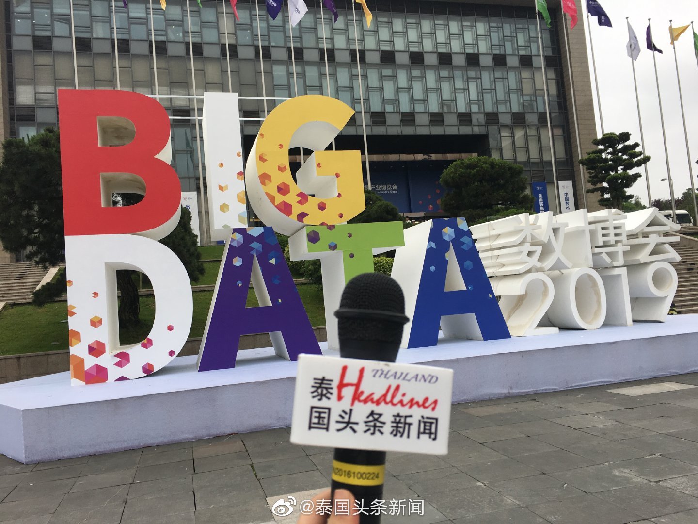 30 พฤษภาคม 2019 นิตยสาร《@ManGu曼谷》และ Thailand Headliness News เข้าร่วม "2019 China International Big Data Industry Expo" 30 พฤษภาคม 2019 นิตยสาร《@ManGu曼谷》และ Thailand Headliness News เข้าร่วม "2019 China International Big Data Industry Expo"