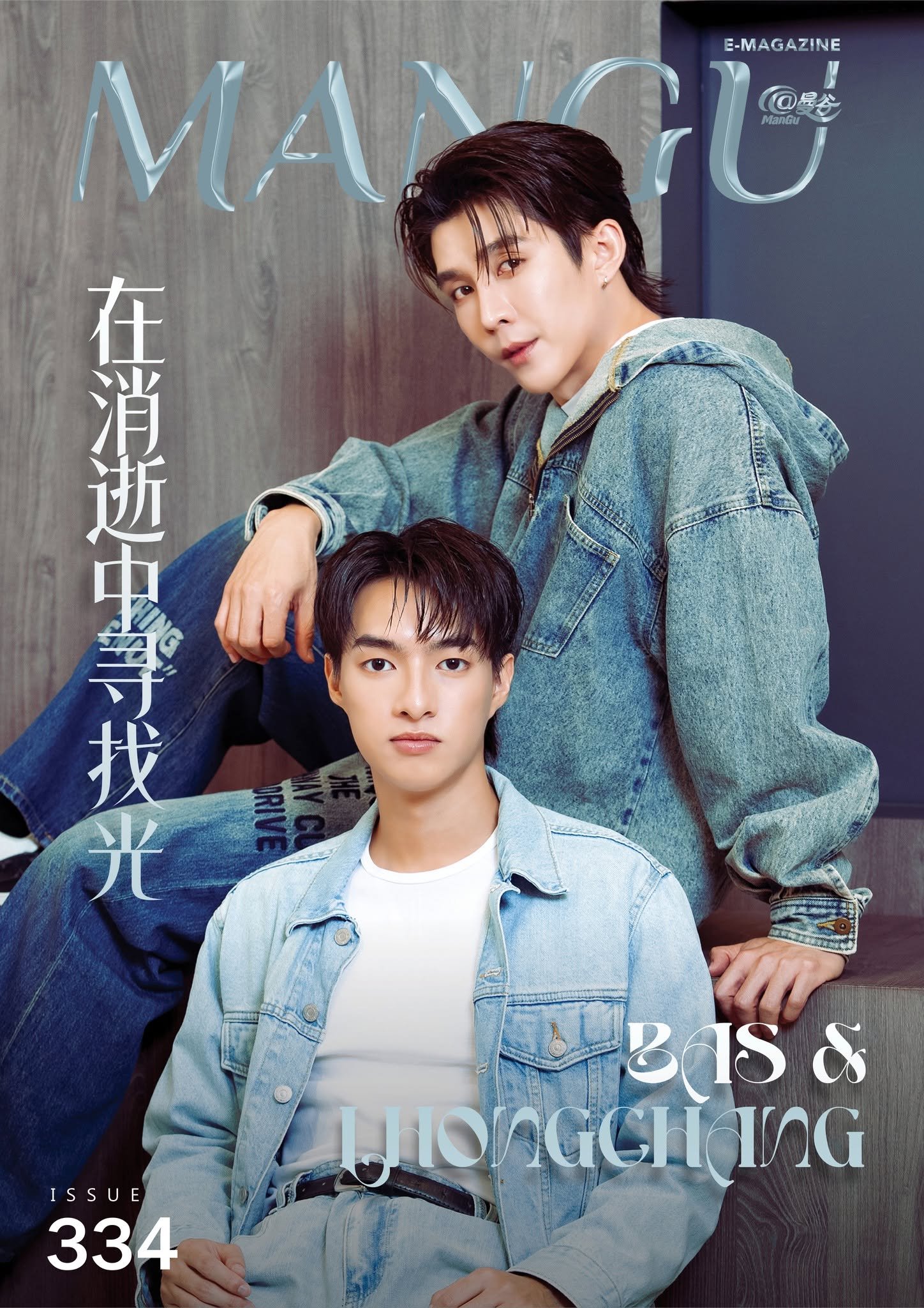 【นิตยสาร @ManGu สัมภาษณ์พิเศษนักแสดงนำจาก ซีรีส์ แสงดาว แสนศรัทธา】