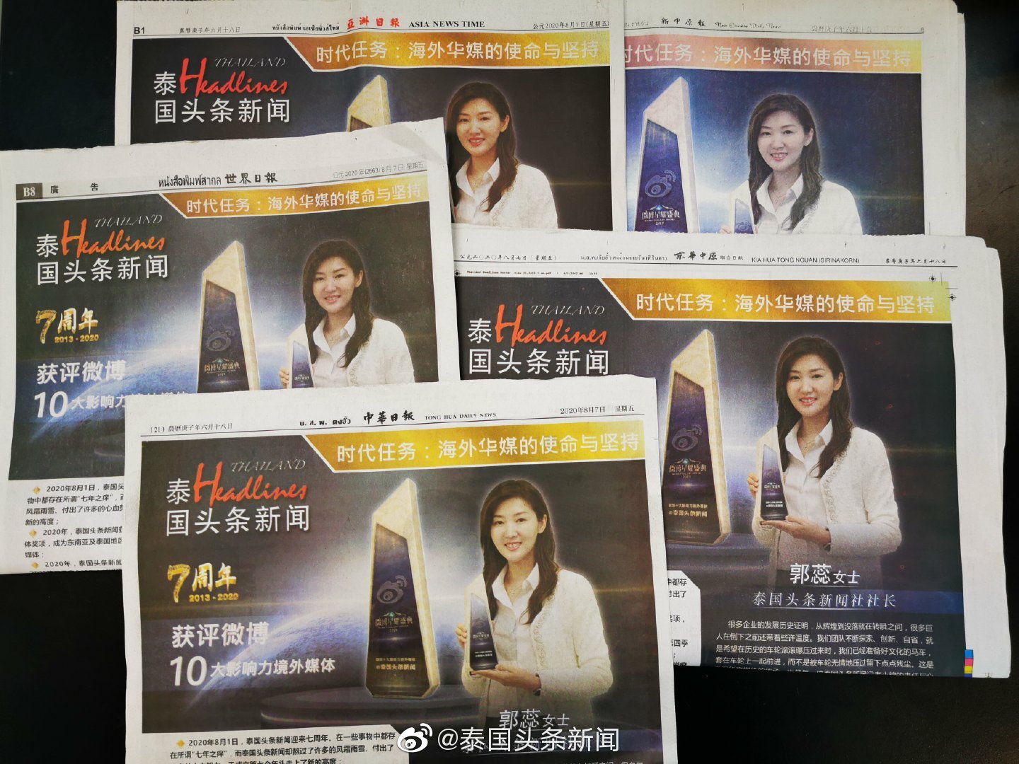 7 สิงหาคม 2020 "Thailand Headlines News" ซึ่งได้รับรางวัล "Top Ten Influial Overseas Media Awards on Weibo" 7 สิงหาคม 2020 "Thailand Headlines News" ซึ่งได้รับรางวัล "Top Ten Influial Overseas Media Awards on Weibo"