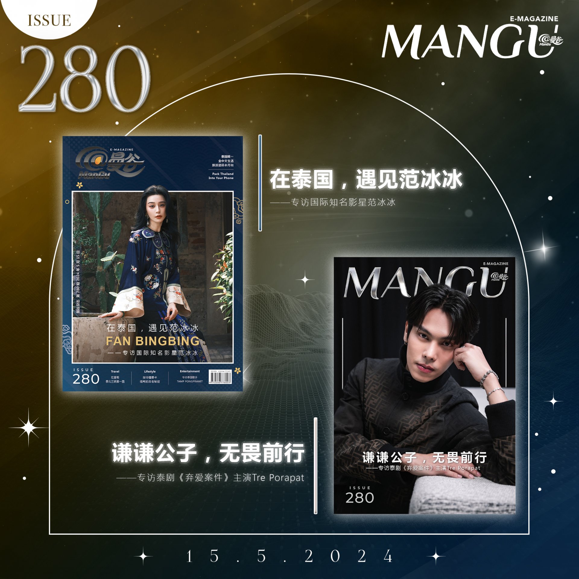 MANGU E-Magazine Issue 280 MANGU E-Magazine Issue 280