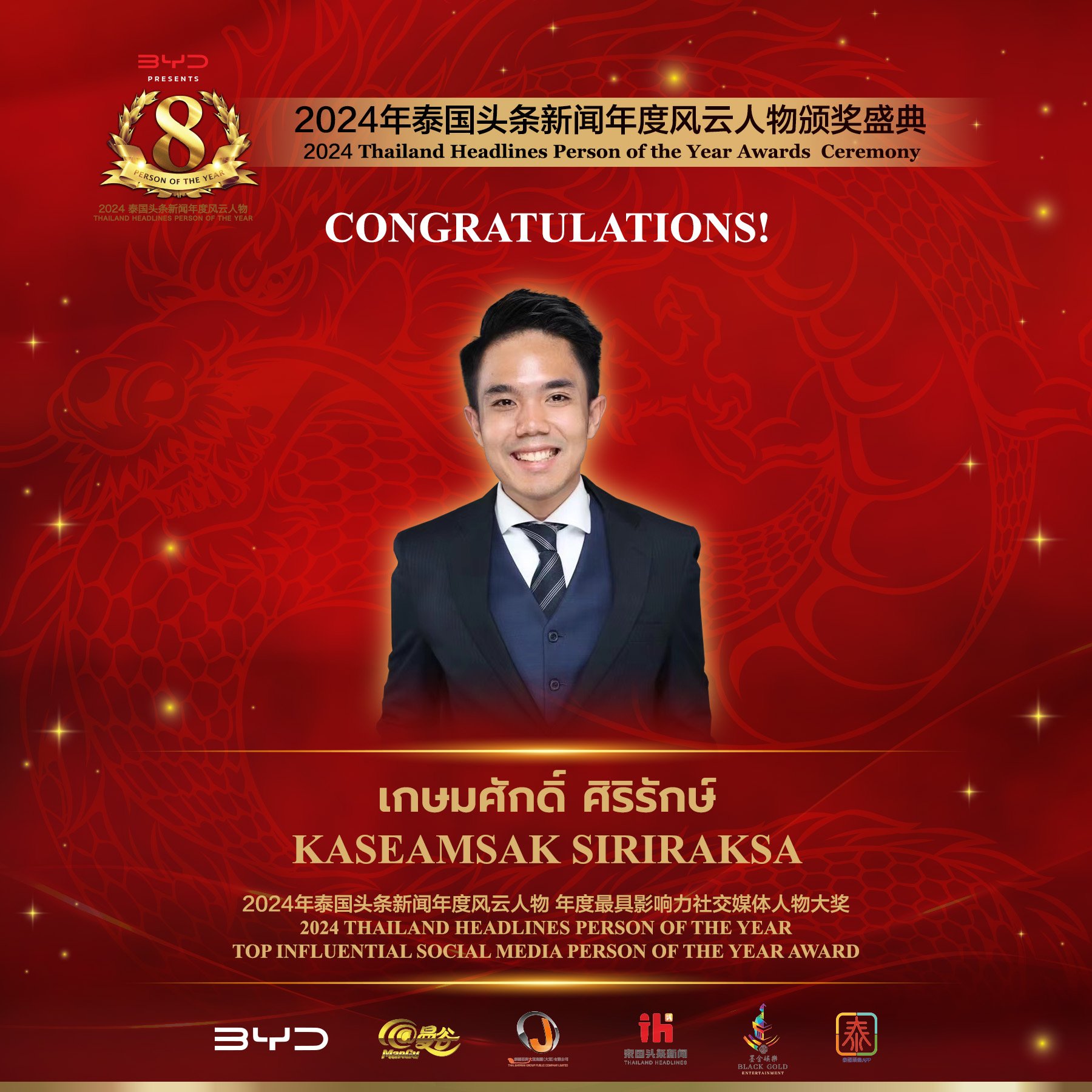 【ยินดีด้วย!คุณเกษมศักดิ์ ศิริรักษ์ได้รับรางวัล 2024Thailand Headlines Person of the Year AwardTop Influential Social Media Person of the Year Award!】 【ยินดีด้วย!คุณเกษมศักดิ์ ศิริรักษ์ได้รับรางวัล 2024Thailand Headlines Person of the Year AwardTop Influential Social Media Person of the Year Award!】