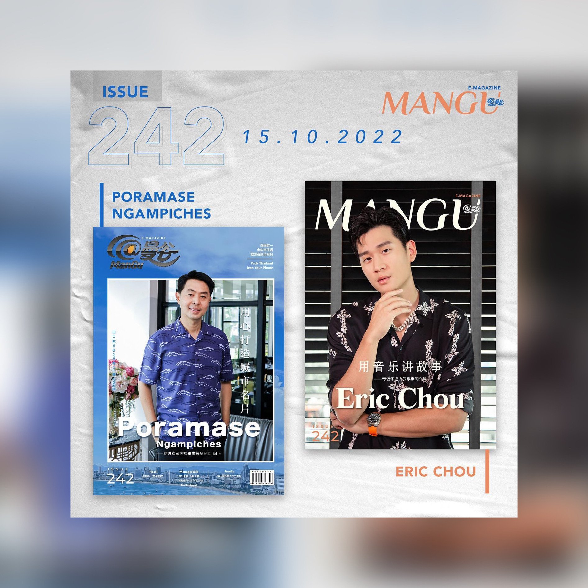 คุณปรเมศวร์ งามพิเชษฐ์ นายกเมืองพัทยา และ ERIC CHOU นักร้องจีนฉายาราชาเพลงอกหัก ขึ้นปกนิตยสาร @ManGu คุณปรเมศวร์ งามพิเชษฐ์ นายกเมืองพัทยา และ ERIC CHOU นักร้องจีนฉายาราชาเพลงอกหัก ขึ้นปกนิตยสาร @ManGu
