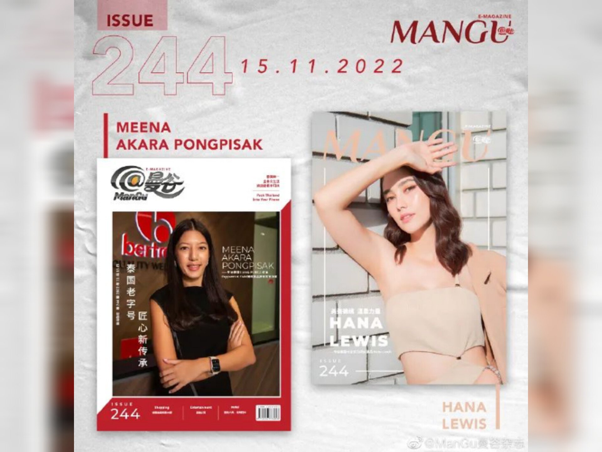 คุณมีนา อัครา พงษ์พิศักดิ์ ประธานเจ้าหน้าที่ฝ่ายการตลาดของแบรนด์เจ้าเก่าของประเทศไทย และดาราสาว ฮาน่า ลีวิส จากนิตยสาร @ManGu Magazine