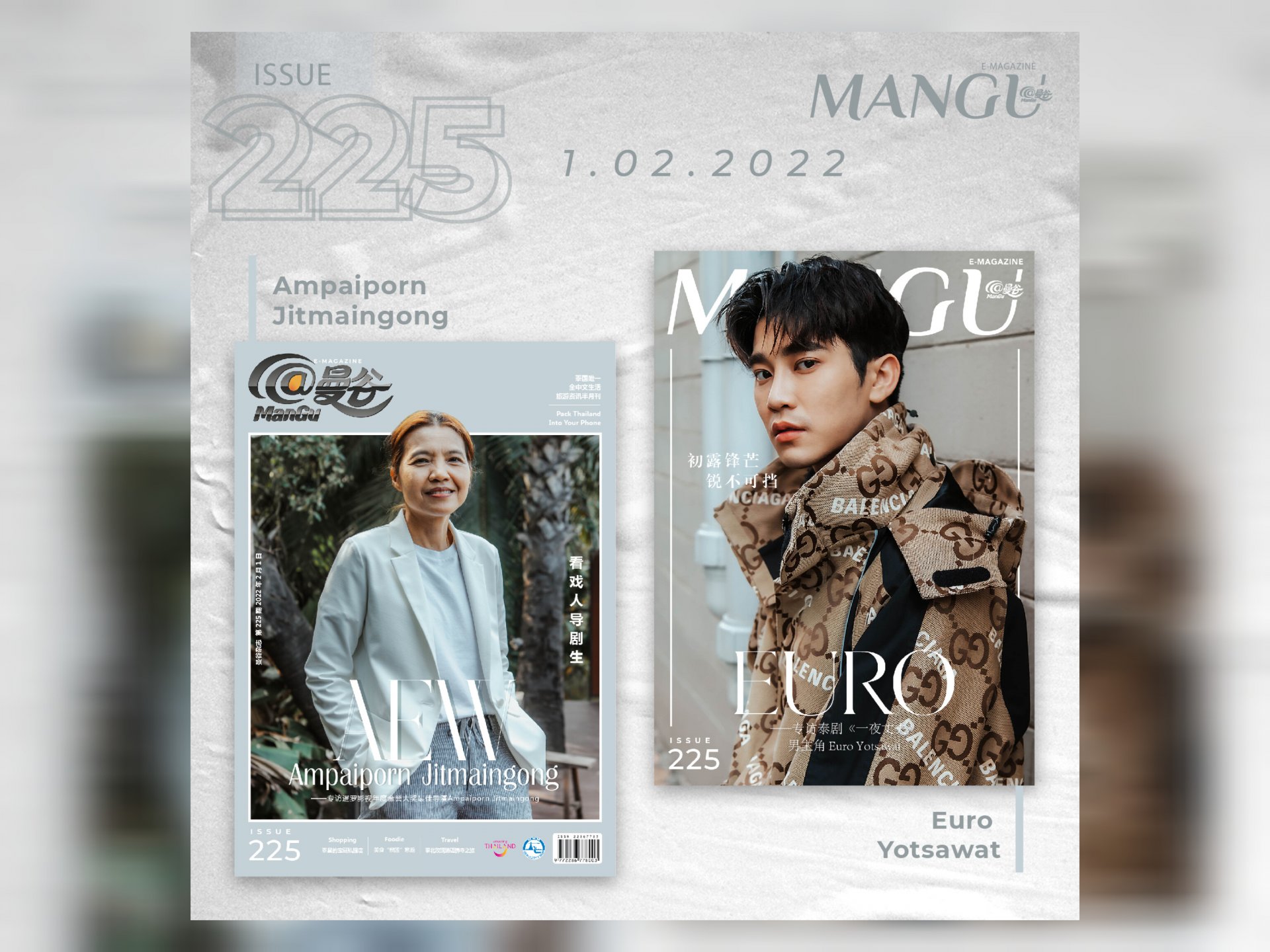 “Siam Series Awards” กับรางวัลผู้กำกับยอดเยี่ยม คุณอำไพพร จิตต์ไม่งง และ นักแสดงหนุ่ม ยูโร ยศวรรธน์ จากละครเรื่อง "สามีชั่วคืน" ในนิตยสาร @ManGu Magazine “Siam Series Awards” กับรางวัลผู้กำกับยอดเยี่ยม คุณอำไพพร จิตต์ไม่งง และ นักแสดงหนุ่ม ยูโร ยศวรรธน์ จากละครเรื่อง "สามีชั่วคืน" ในนิตยสาร @ManGu Magazine