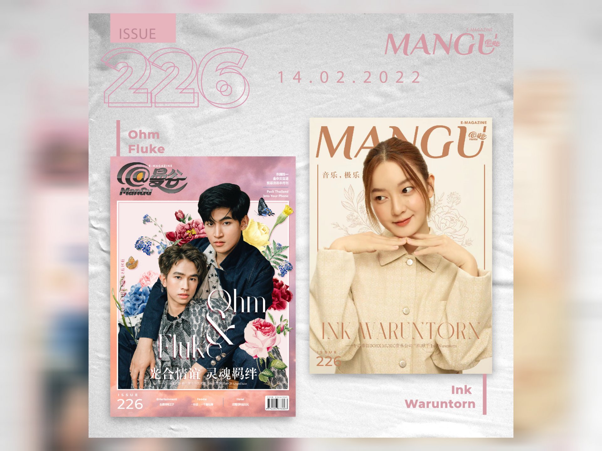 คู่นักแสดงซีรีส์วายขวัญใจชาวไทย โอห์ม & ฟลุ๊ค กับสาวหวาน ที่มาพร้อมเสียงร้องอันไพเราะ อิ้งค์ วรันธร ในนิตยสาร @ManGu Magazine คู่นักแสดงซีรีส์วายขวัญใจชาวไทย โอห์ม & ฟลุ๊ค กับสาวหวาน ที่มาพร้อมเสียงร้องอันไพเราะ อิ้งค์ วรันธร ในนิตยสาร @ManGu Magazine