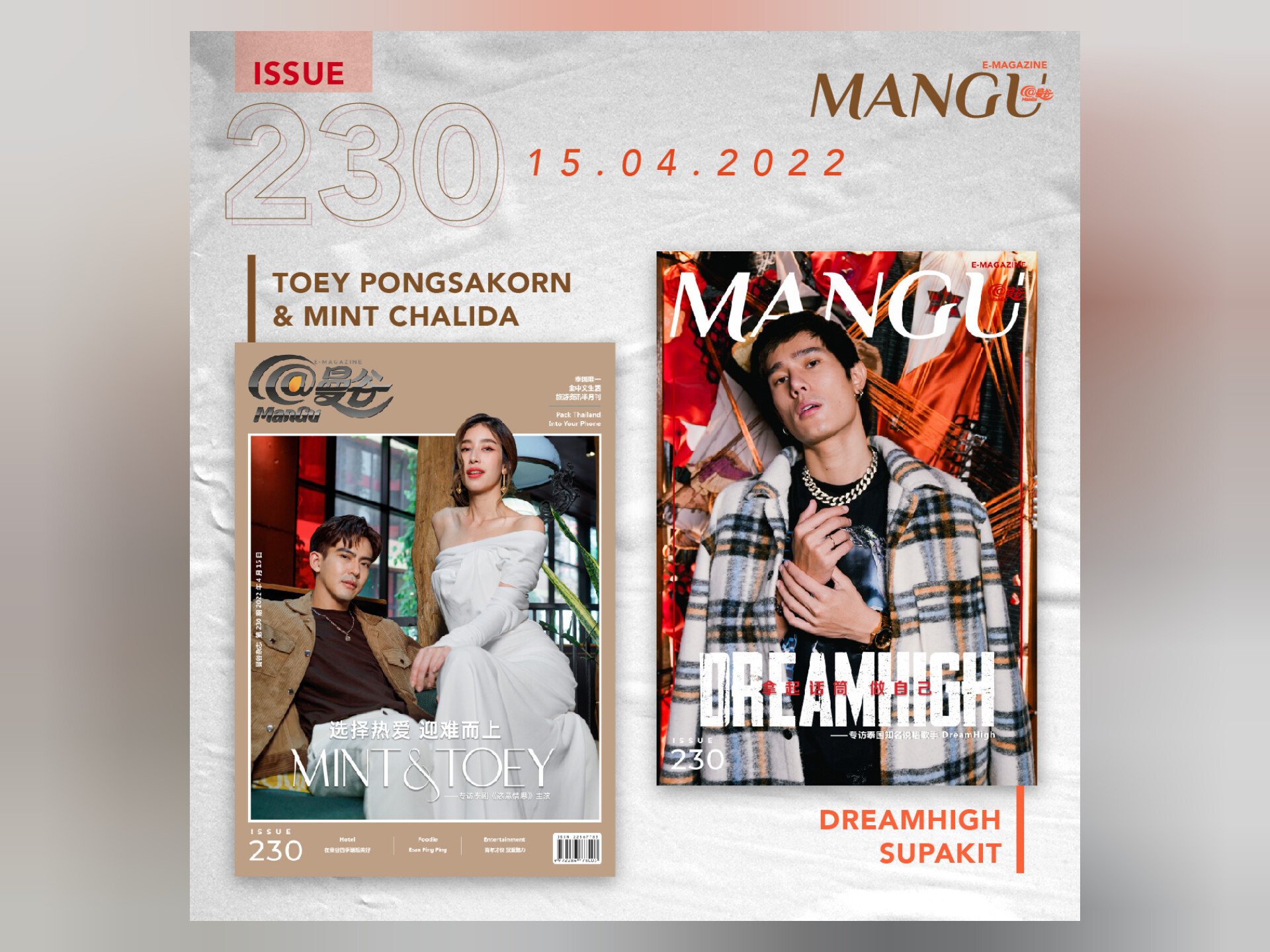 เต้ย-มิ้น นักแสดงจากละครเรื่อง “ซ่านเสน่ห์หา” และแร็ปเปอร์ชื่อดังอย่าง Dreamhigh ใน @ManGu Magazine เต้ย-มิ้น นักแสดงจากละครเรื่อง “ซ่านเสน่ห์หา” และแร็ปเปอร์ชื่อดังอย่าง Dreamhigh ใน @ManGu Magazine
