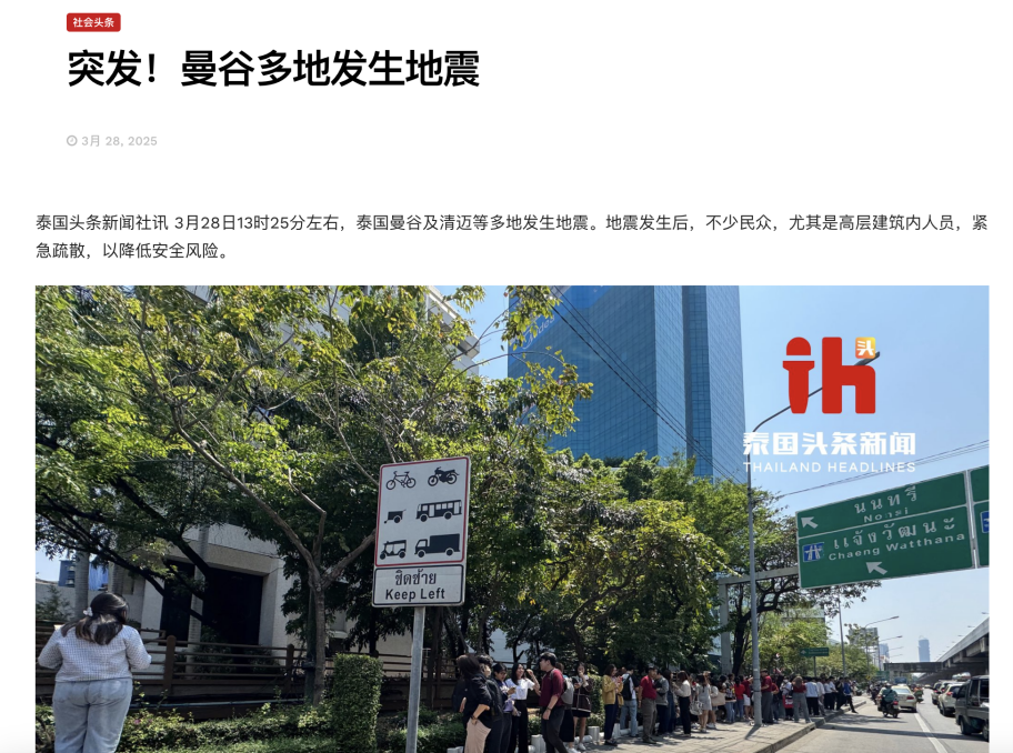 【泰国头条新闻第一时间进行报道泰国地震新闻】