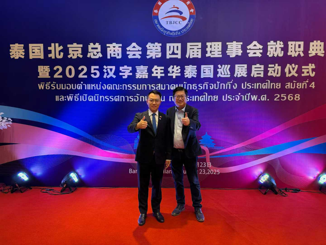 【集团CEO章骋代表泰华新媒体协会参加泰国北京商会第四届理事会就职典礼】