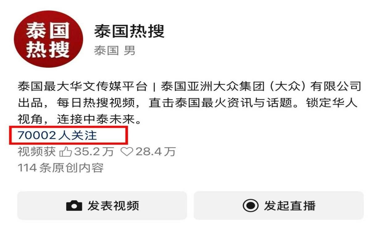 【集团 泰国热搜 账号粉丝突破70000】