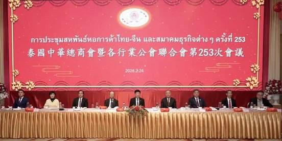 【คุณกัวรุ่ย ประธานกลุ่ม เข้าร่วมและกล่าวสุนทรพจน์ในที่ประชุมครั้งที่ 253 ของหอการค้าไทยจีนและสหพันธ์สมาคมการค้า】
