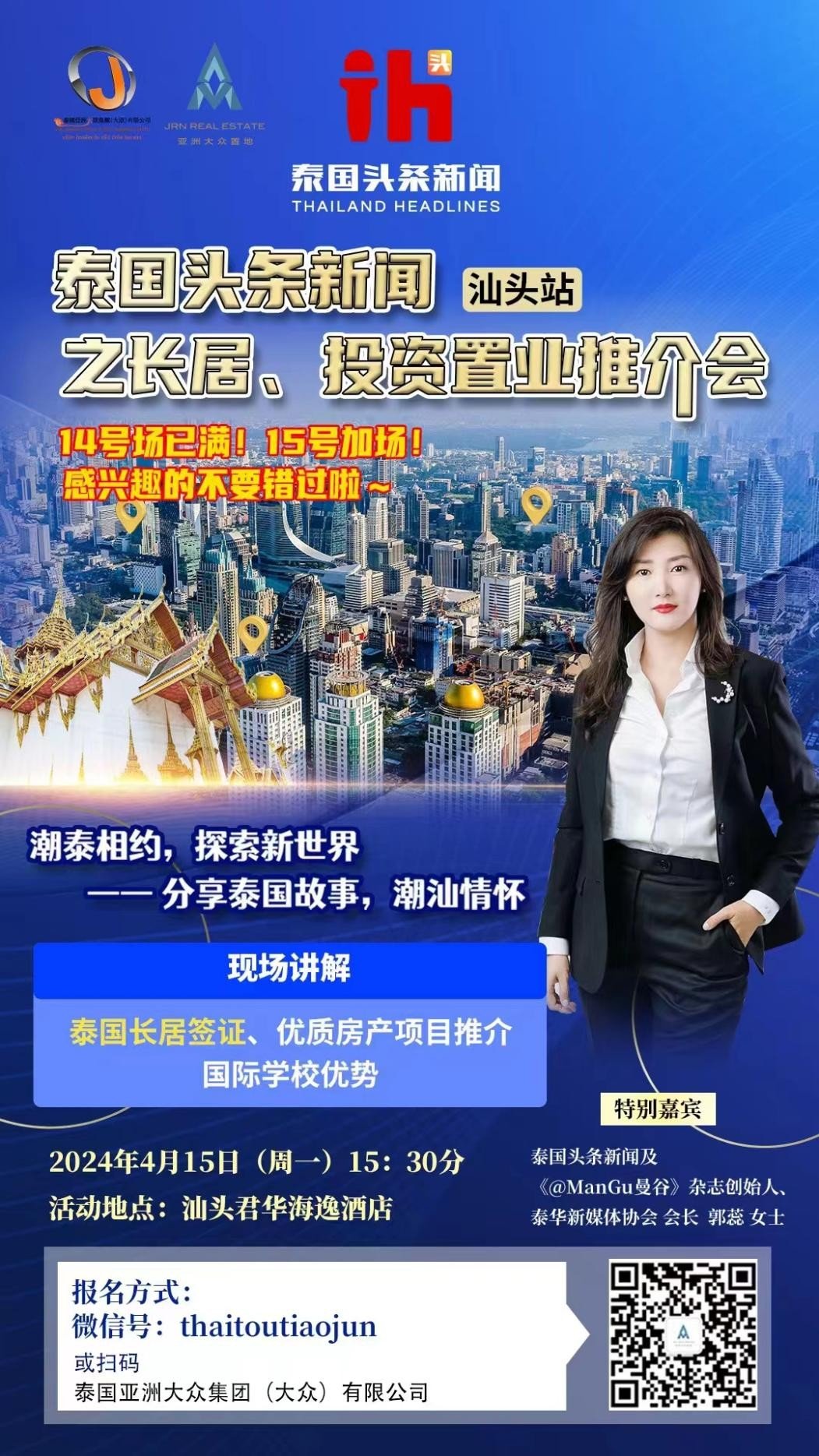 泰国头条新闻成功举办投资推介会