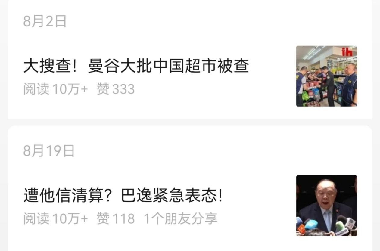 泰国头条新闻的报道屡出爆文，战报来袭！
