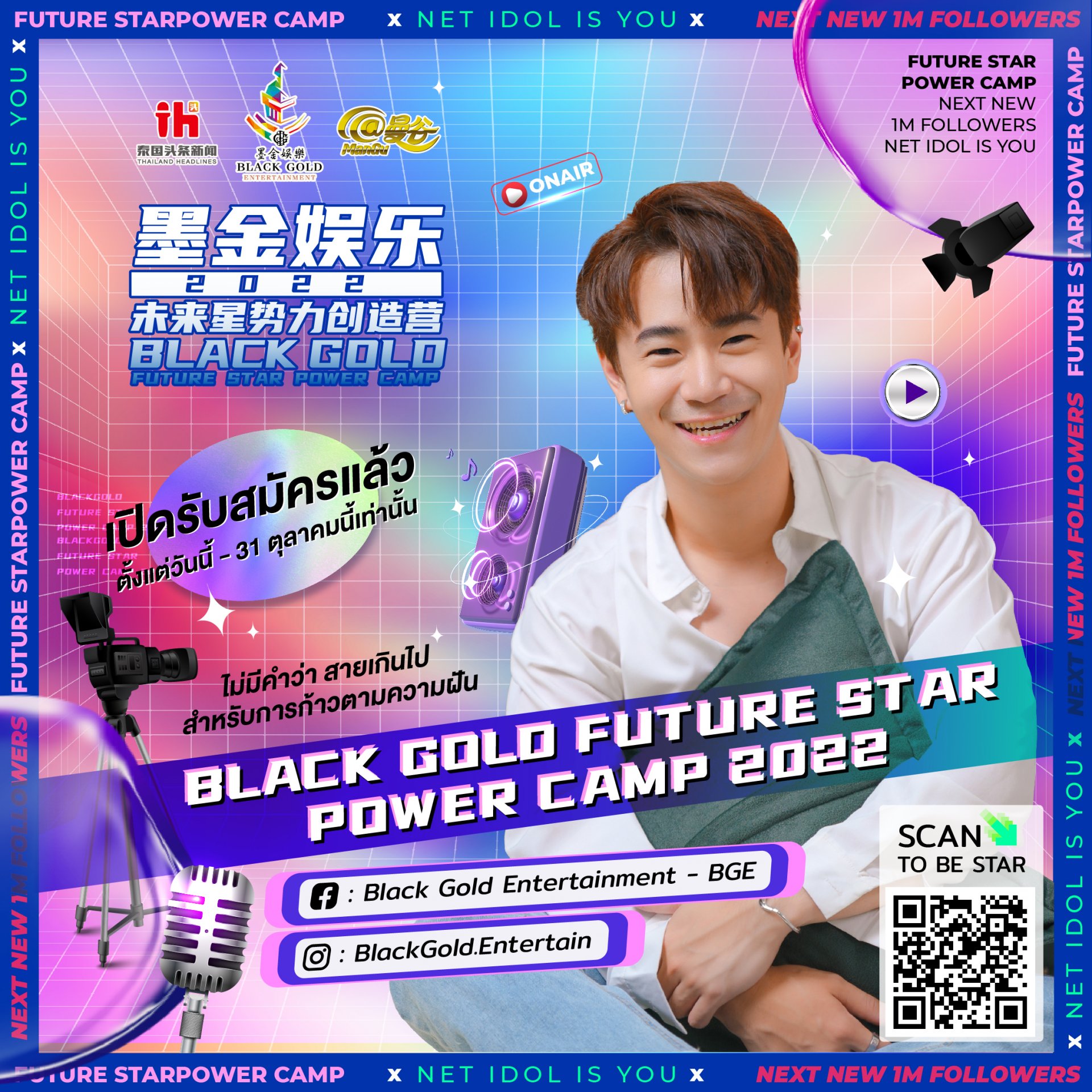 เปิดรับสมัครอย่างเป็นทางการกับกิจกรรม BLACK GOLD FUTURE STAR POWER CAMP 2022 เปิดรับสมัครอย่างเป็นทางการกับกิจกรรม BLACK GOLD FUTURE STAR POWER CAMP 2022