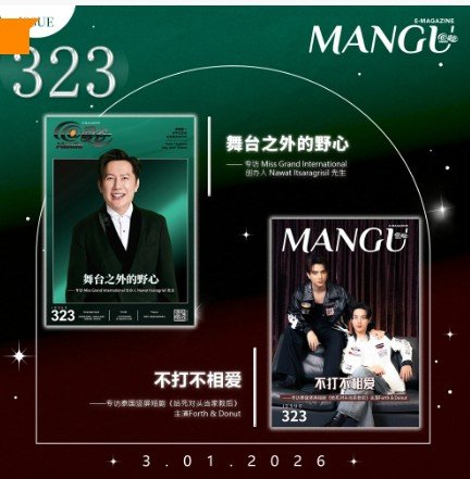 MANGU E-Magazine Issue 323