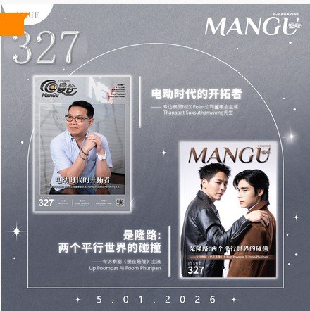 MANGU E-Magazine Issue 327