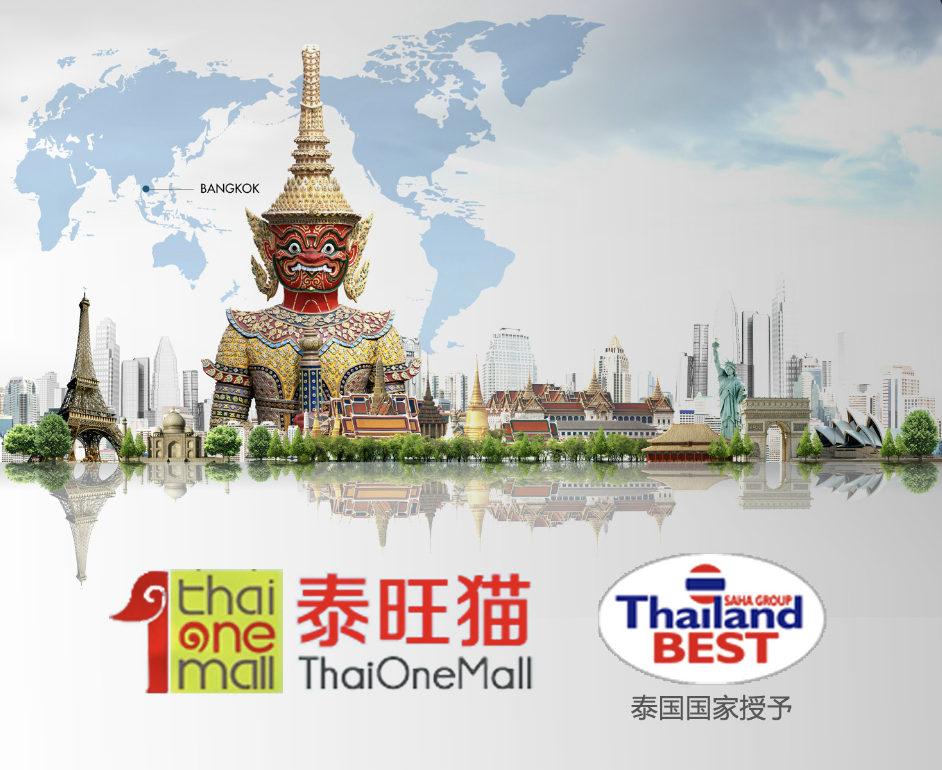 14 กุมภาพันธ์ 2014 จัดพิธีเปิด Thai One Mall บริษัทอีคอมเมิร์ช 