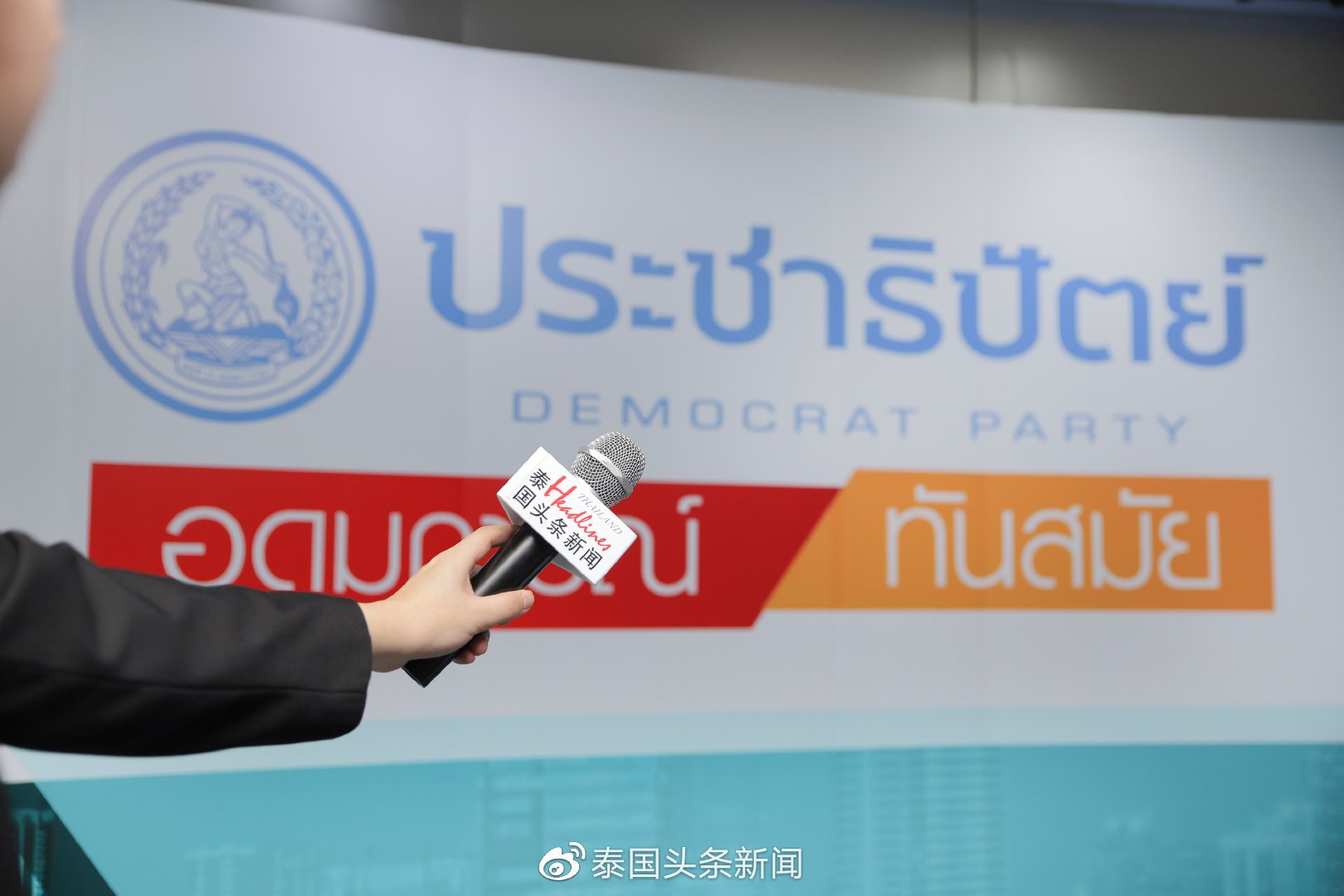 คุณจงมู่เยว่ (Zhong Muyue) รองประธานกรรมการบริหาร และบรรณาธิการสำนักข่าว Thailand Headlines นำทีมสำนักข่าวThailand Headlines เข้าสัมภาษณ์คุณเกียรติ สิทธีอมร คณะกรรมการนโยบายเศรษฐกิจพรรคประชาธิปัตย์ คุณจงมู่เยว่ (Zhong Muyue) รองประธานกรรมการบริหาร และบรรณาธิการสำนักข่าว Thailand Headlines นำทีมสำนักข่าวThailand Headlines เข้าสัมภาษณ์คุณเกียรติ สิทธีอมร คณะกรรมการนโยบายเศรษฐกิจพรรคประชาธิปัตย์