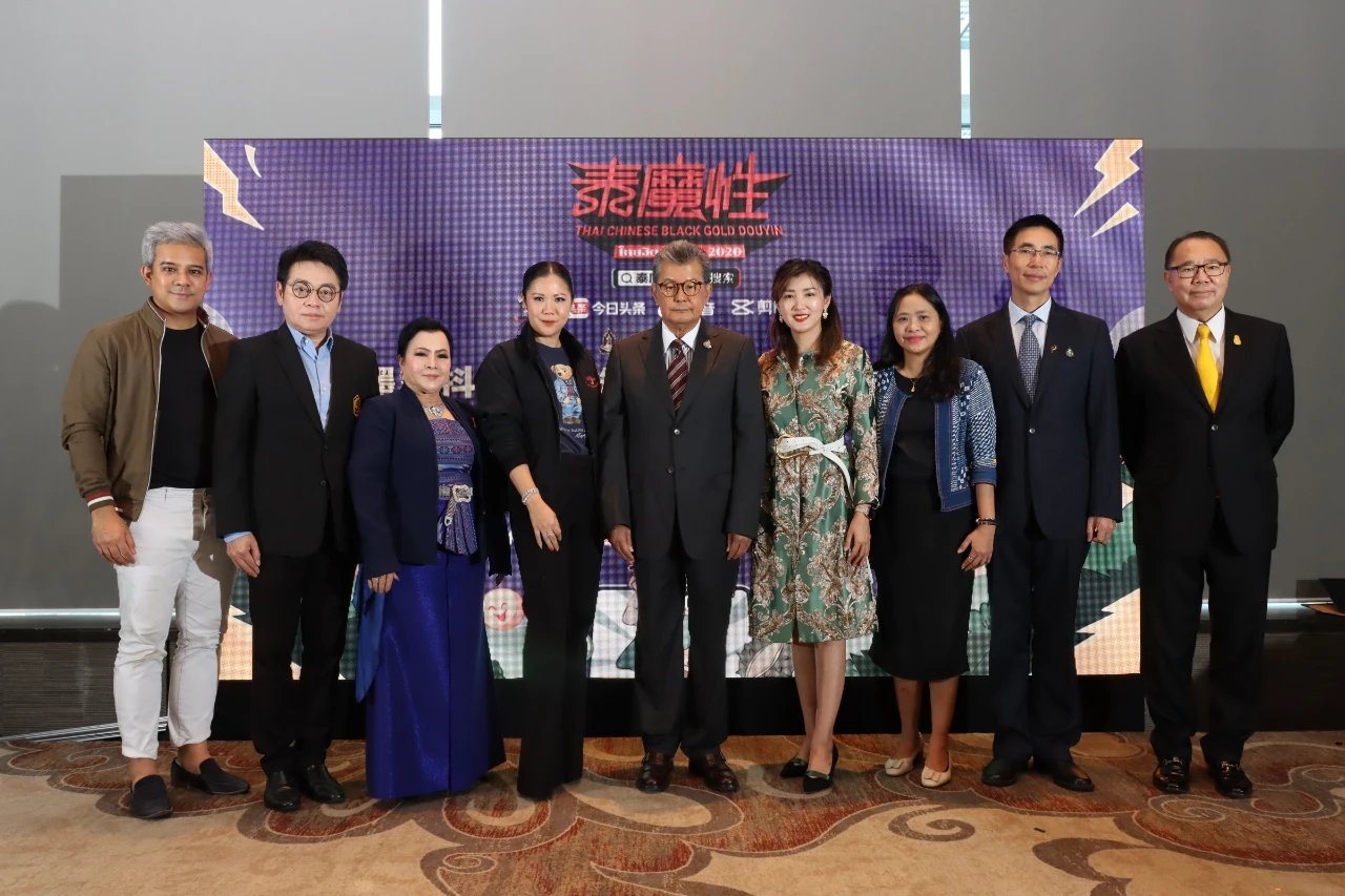 18 มีนาคม 2021 จัดงาน " Thai-Chinese Black Gold Douyin Contest — ไทยฮิต จีนฮอต 2020"   18 มีนาคม 2021 จัดงาน " Thai-Chinese Black Gold Douyin Contest — ไทยฮิต จีนฮอต 2020"