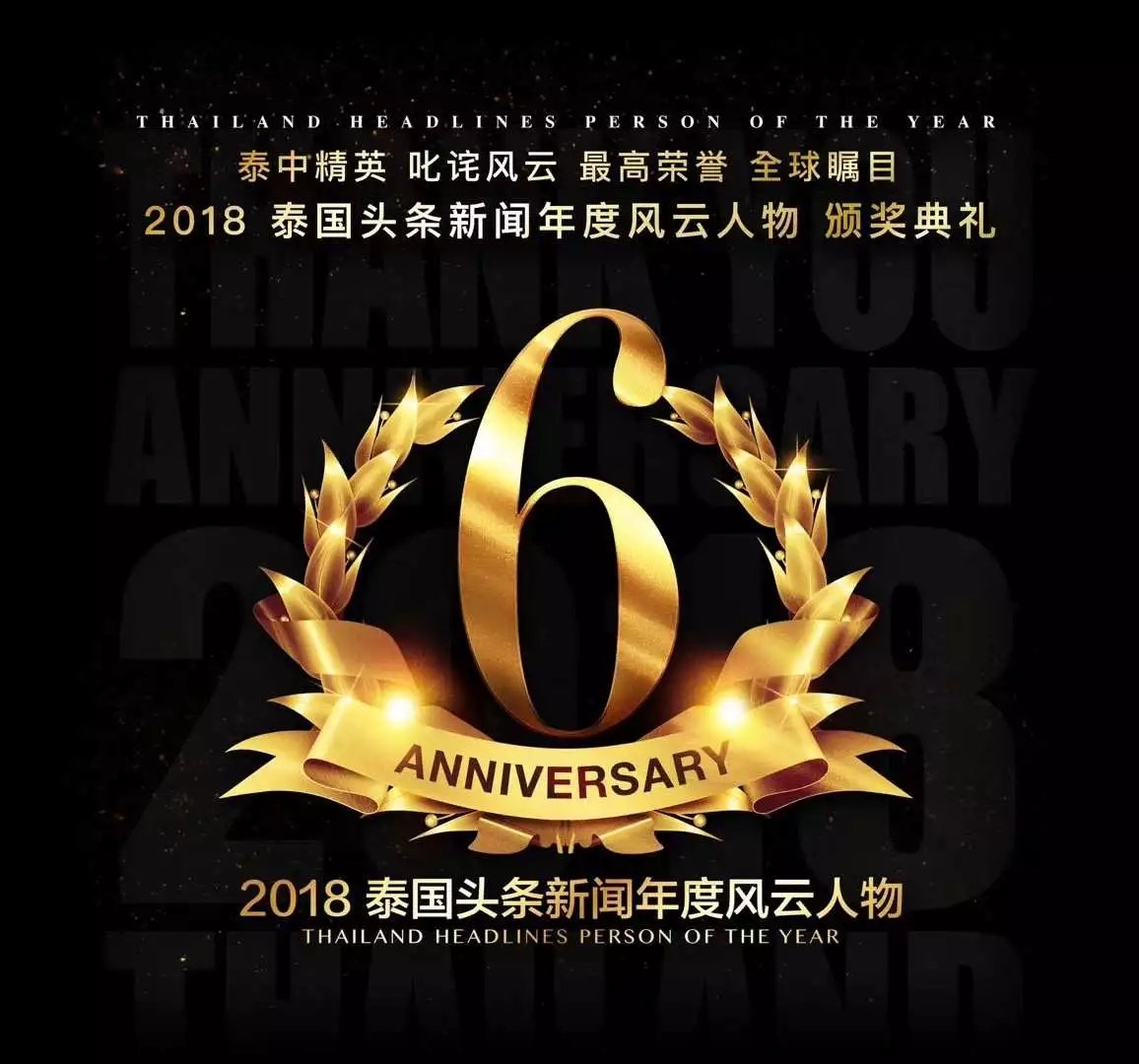 27 กันยายน 2018 บริษัท ไทยเจียระไนกรุ๊ป จำกัด จัดงานมอบรางวัล " Thailand Headlines Person of the Year 2018 " 27 กันยายน 2018 บริษัท ไทยเจียระไนกรุ๊ป จำกัด จัดงานมอบรางวัล " Thailand Headlines Person of the Year 2018 "