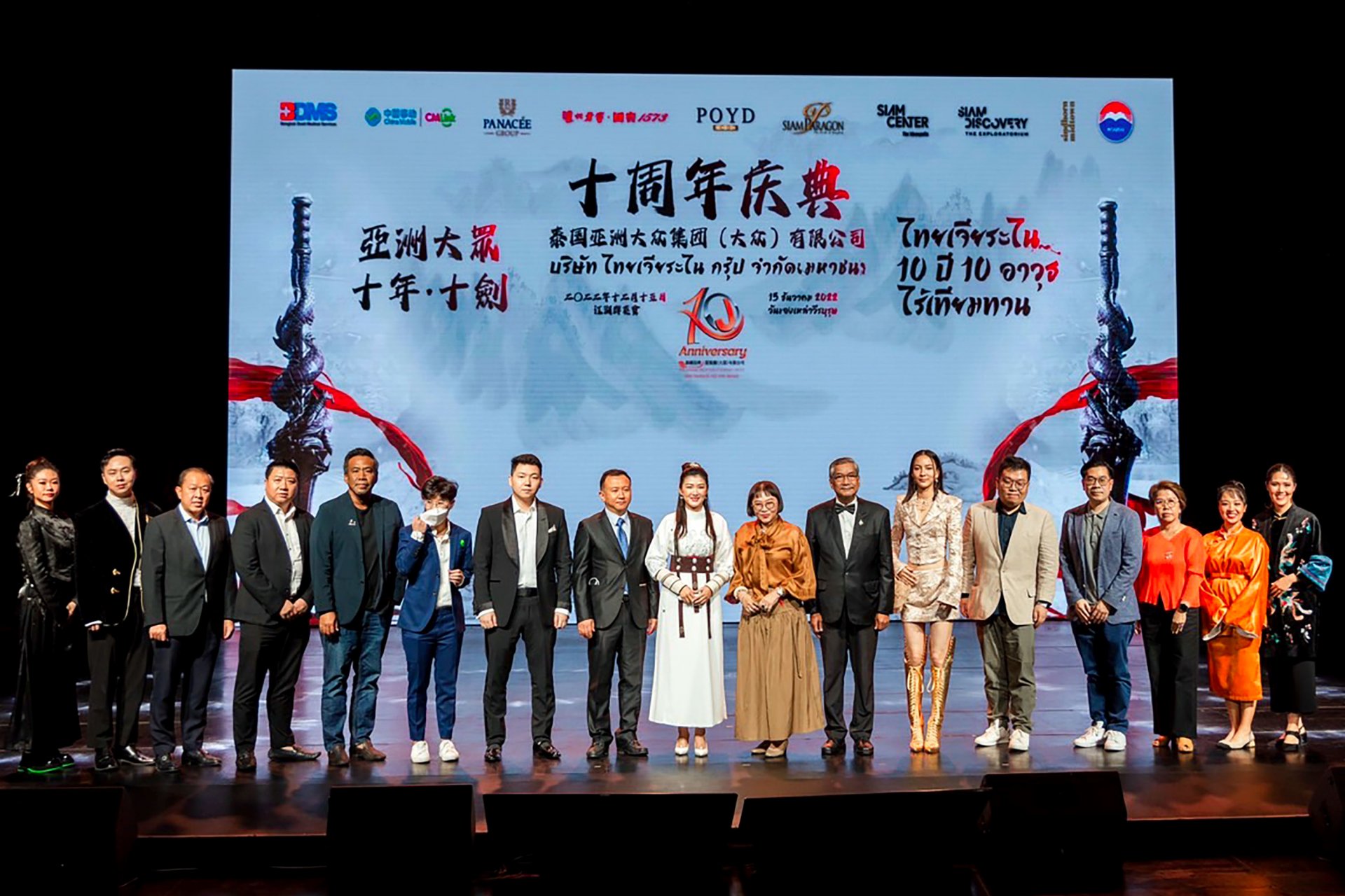 泰国亚洲大众集团(大众)有限公司在曼谷Kbank Siam Pic-Ganesha Theatre剧院隆重举办集团成立十周年盛大庆典  泰国亚洲大众集团(大众)有限公司在曼谷Kbank Siam Pic-Ganesha Theatre剧院隆重举办集团成立十周年盛大庆典
