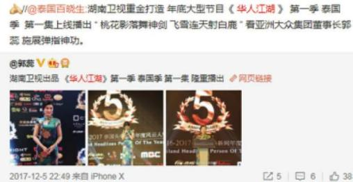 5 ธันวาคม 2017 รายการ Chinese in the world《华人江湖》ทางช่องหูหนาน ได้แนะนำรายละเอียดการทำงานของ คุณหลุ่ย แซ่กั๊ว