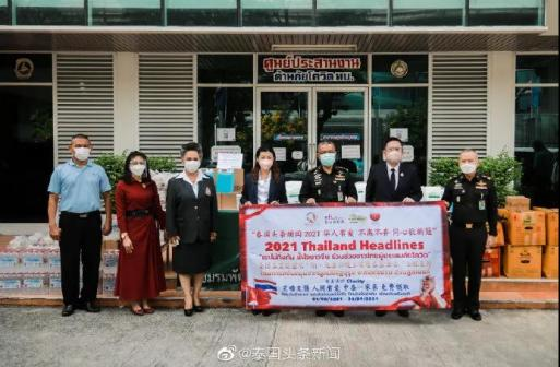 集团推出“泰国头条新闻2021华人有爱、不离不弃,同心抗新冠”慈善活动 集团推出“泰国头条新闻2021华人有爱、不离不弃,同心抗新冠”慈善活动