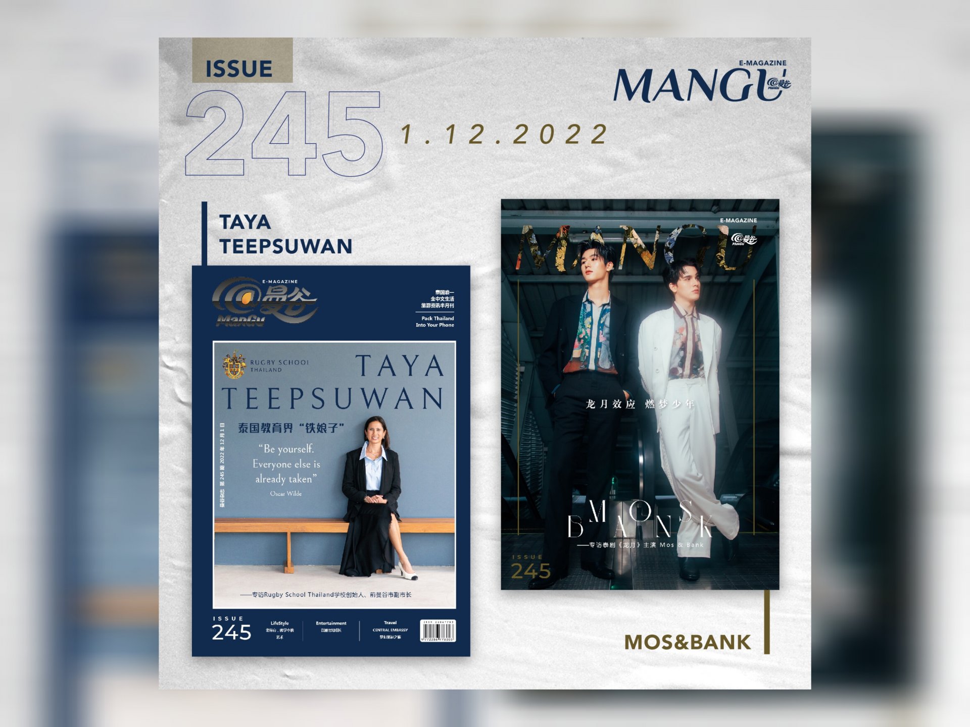 “สตรีเหล็ก” แห่งวงการการศึกษาไทย ผู้ก่อตั้ง Rugby School Thailand อดีตรองผู้ว่าราชการกรุงเทพฯ “คุณอีฟ ทยา” และ สองนักแสดงหนุ่ม "มอส & แบงค์" นักแสดงนำจากซีรีส์ “Big Dragon The Series มังกรกินใหญ่” ในนิตยสาร @ManGu Magazine