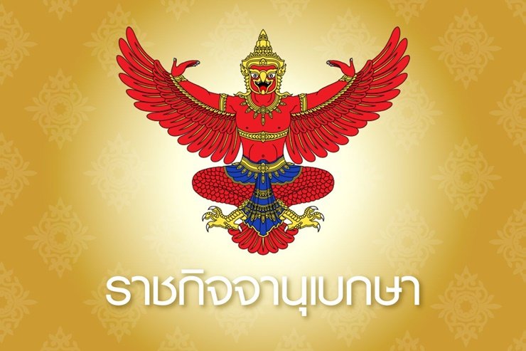 ราชกิจจานุเบกษาประกาศจัดตั้งมูลนิธิอาร์ตโนแฮนด์ ราชกิจจานุเบกษาประกาศจัดตั้งมูลนิธิอาร์ตโนแฮนด์