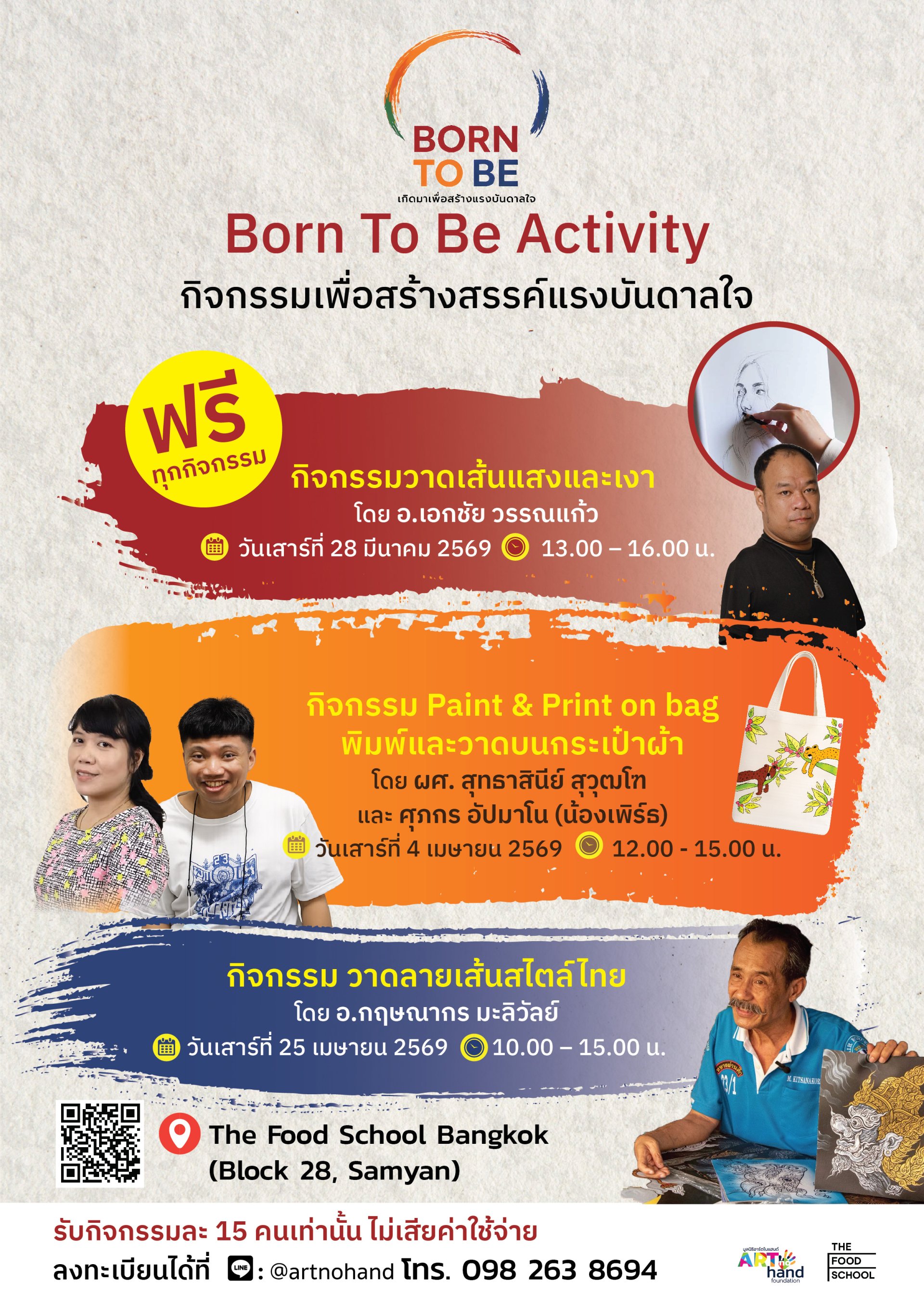 ฟรี! ลงทะเบียนร่วม Born To Be Activity