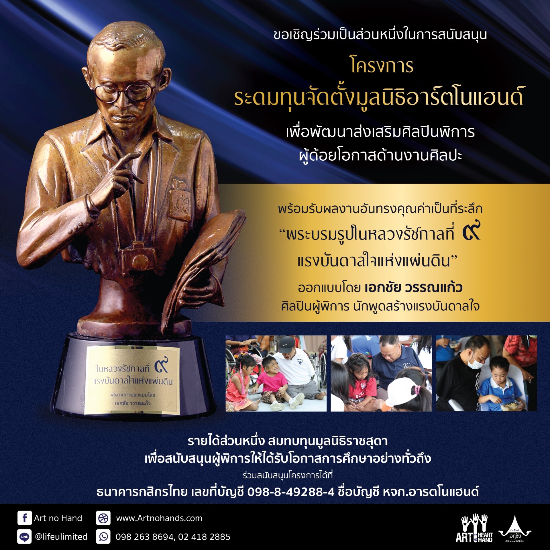 เอกชัย วรรณแก้ว ศิลปินไร้แขน เปิดระดมทุนจัดตั้งมูลนิธิ เอกชัย วรรณแก้ว ศิลปินไร้แขน เปิดระดมทุนจัดตั้งมูลนิธิ