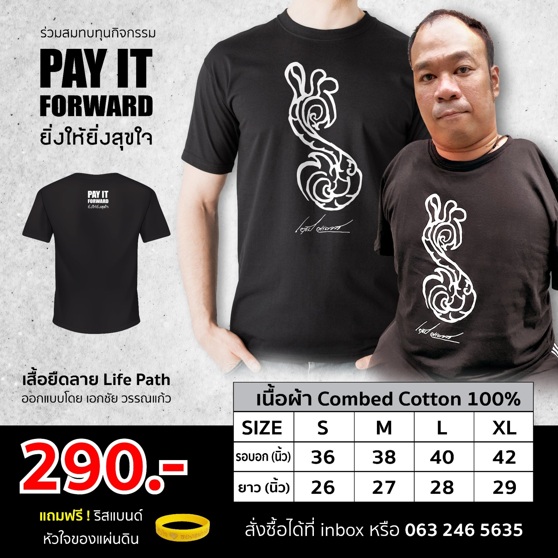 สนับสนุน เสื้อ Life Path “เส้นทางชีวิตที่เรากำหนดเอง”