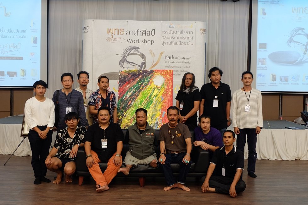 บรรยายให้กำลังใจกับศิลปินอาสาศิลป์ รุ่น 2 บรรยายให้กำลังใจกับศิลปินอาสาศิลป์ รุ่น 2