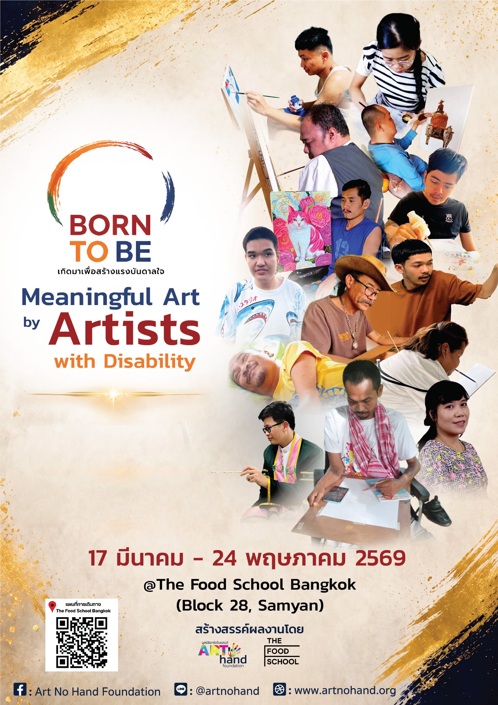 ขยายเวลานิทรรศการ Born To Be เกิดมาเพื่อสร้างแรงบันดาลใจ