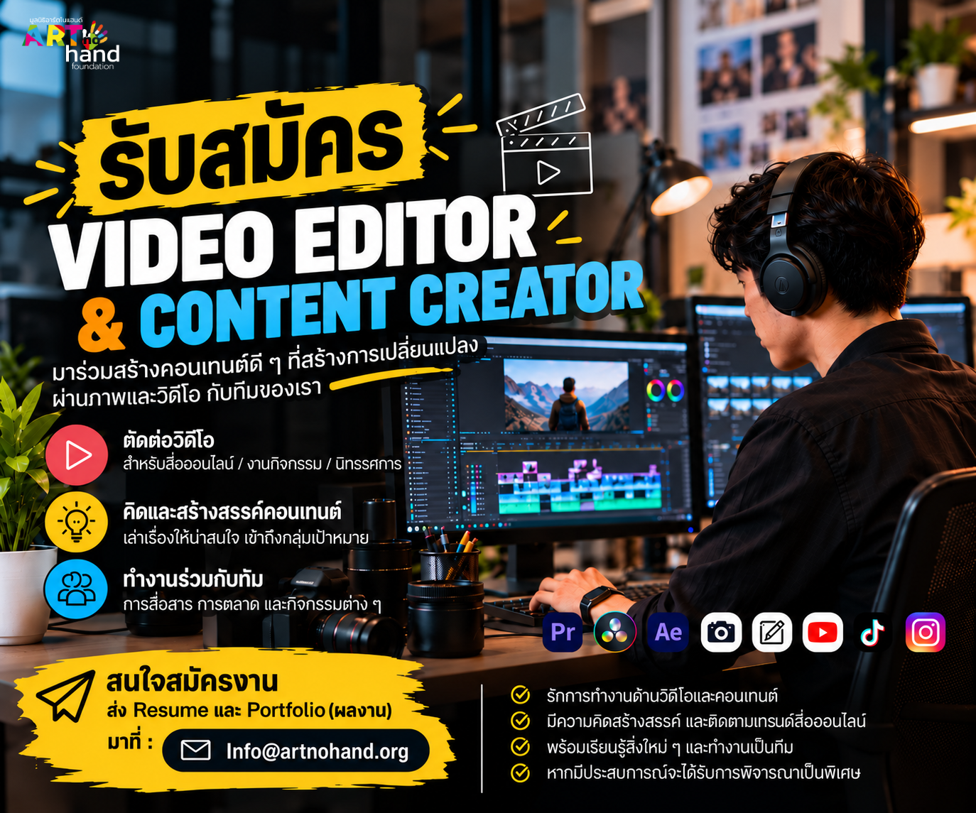 ด่วน ประกาศรับสมัคร Video Editor & Content Creator 1 ตำแหน่ง