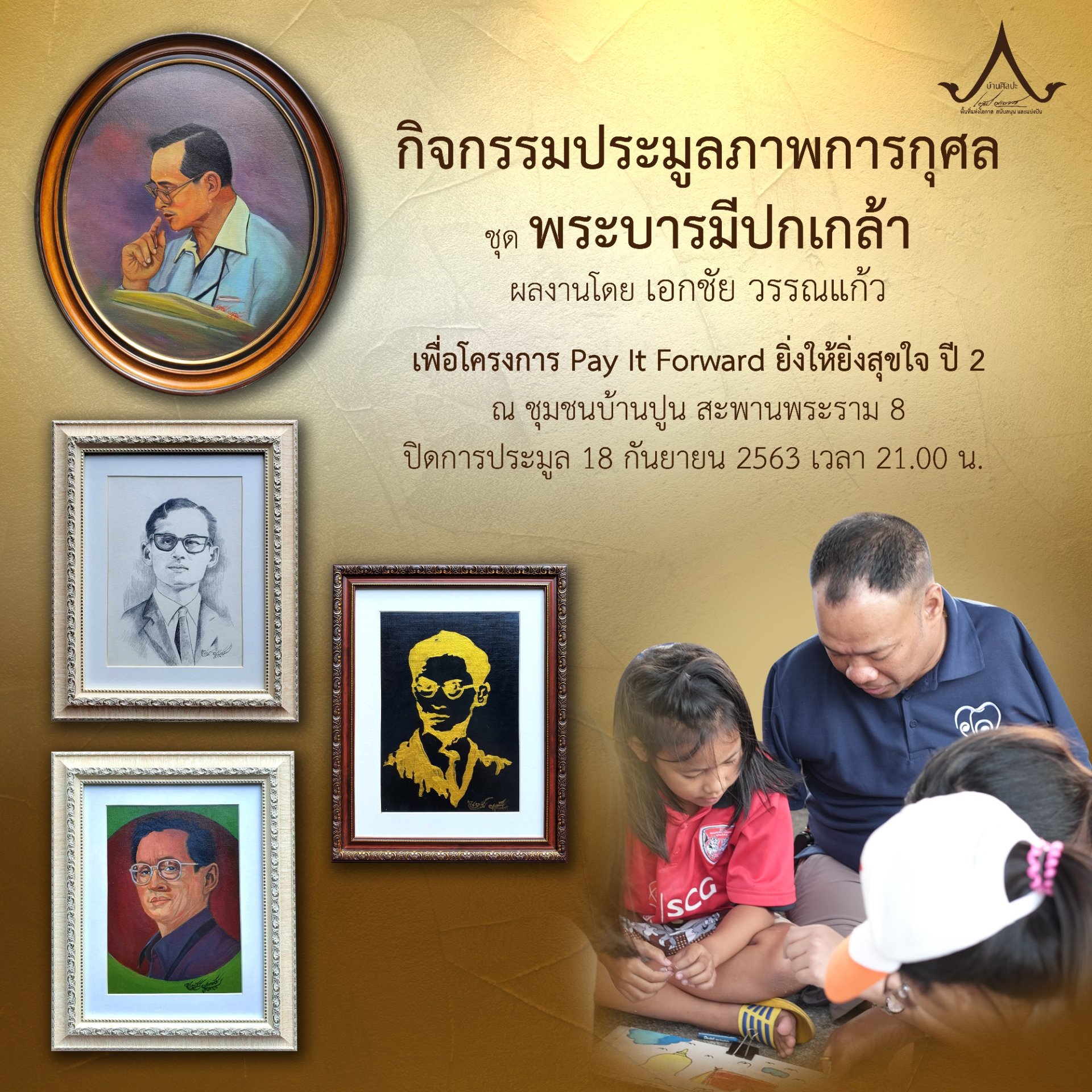 ขอเชิญร่วมประมูลประจำปี ขอเชิญร่วมประมูลประจำปี