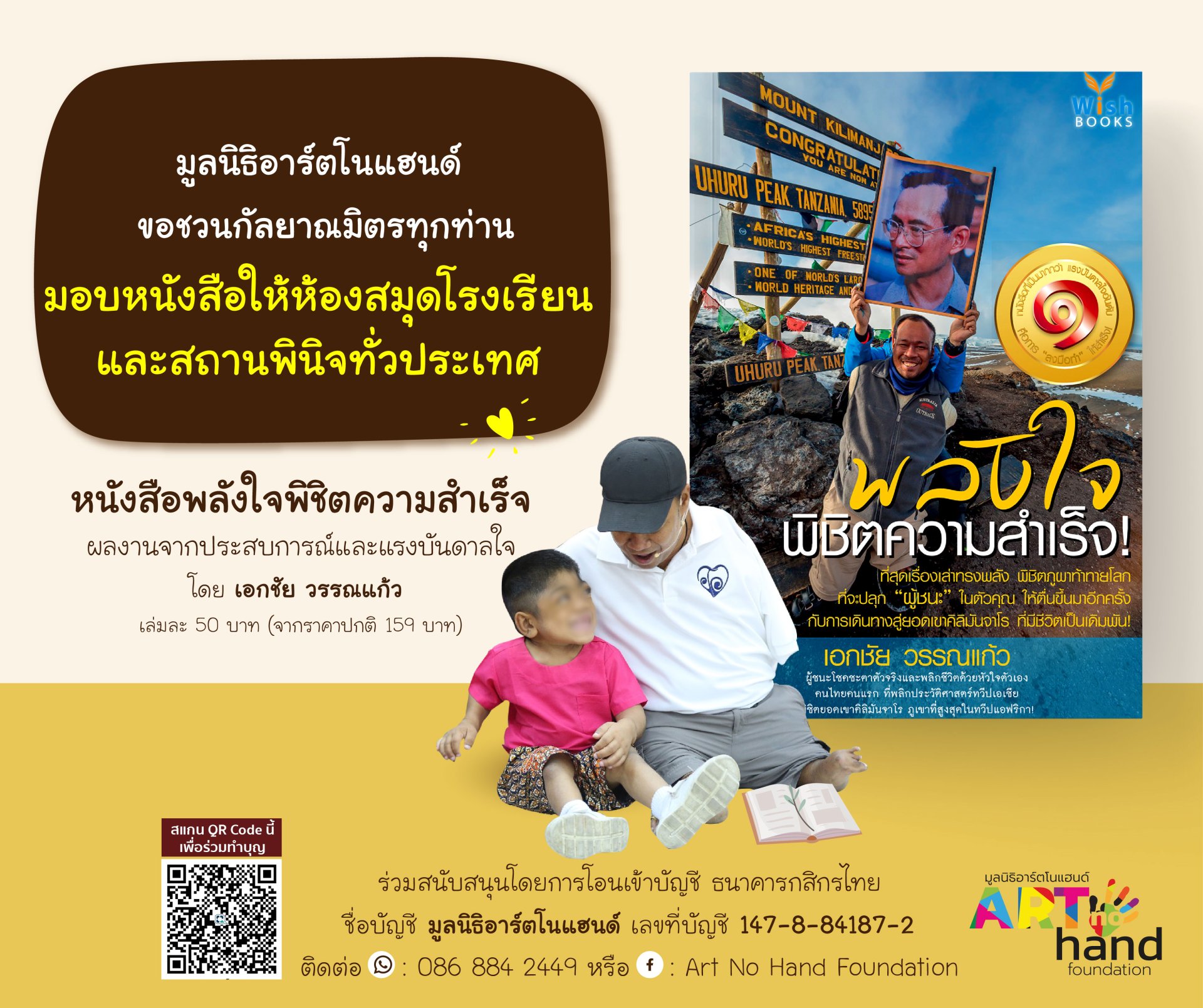 เชิญร่วมสนับสนุนหนังสือ ส่งต่อแรงบันดาลใจให้กับน้องๆ เชิญร่วมสนับสนุนหนังสือ ส่งต่อแรงบันดาลใจให้กับน้องๆ