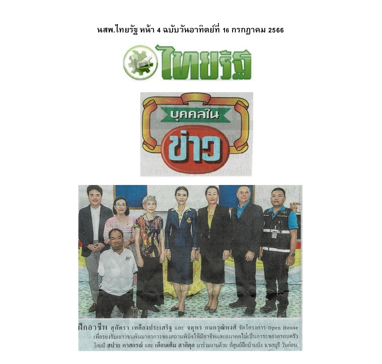 บุคคลในข่าว บุคคลในข่าว