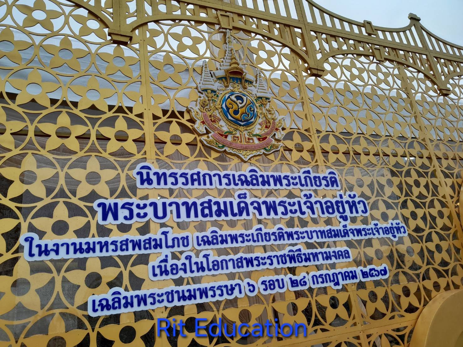 นิทรรศการเฉลิมพระเกียรติฯ 2567