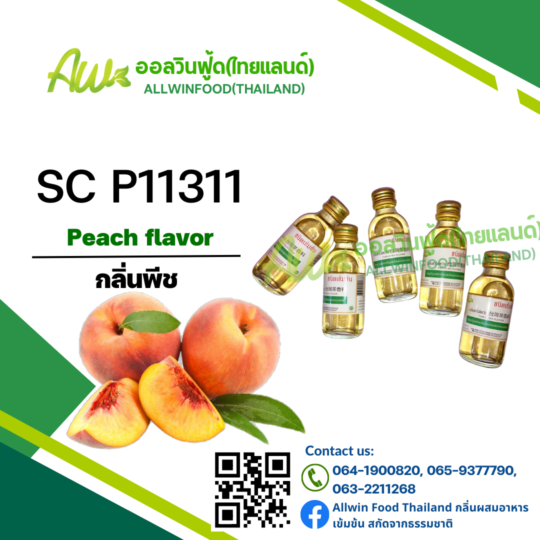 กลิ่นพีช(SC P11311) Peach flavour
