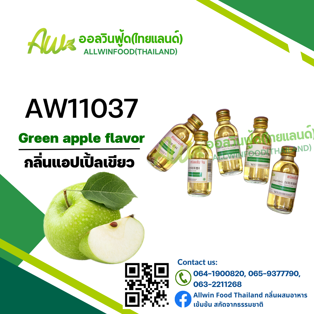 Allwinfood- กลิ่นผลไม้-กลิ่นแอปเปิ้ลเขียว(AW11037)