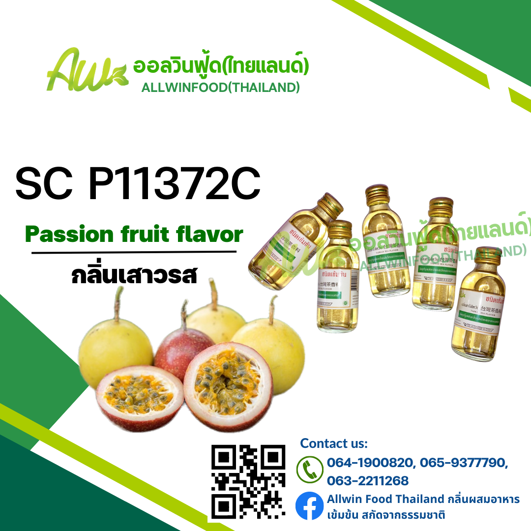 Passion fruit flavor(SC P11372C)
