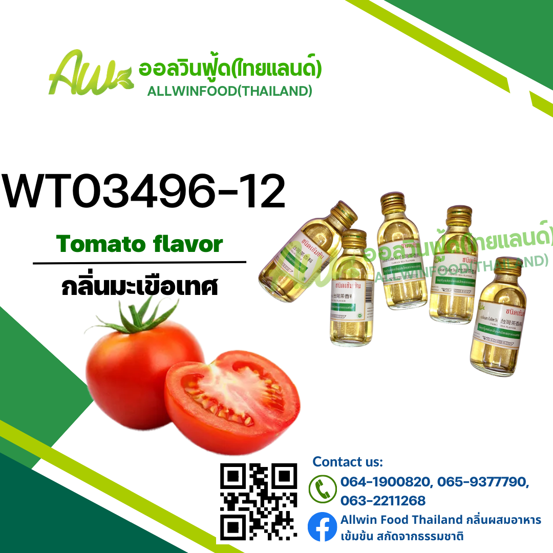 Tomato flavor(WT03496-12)