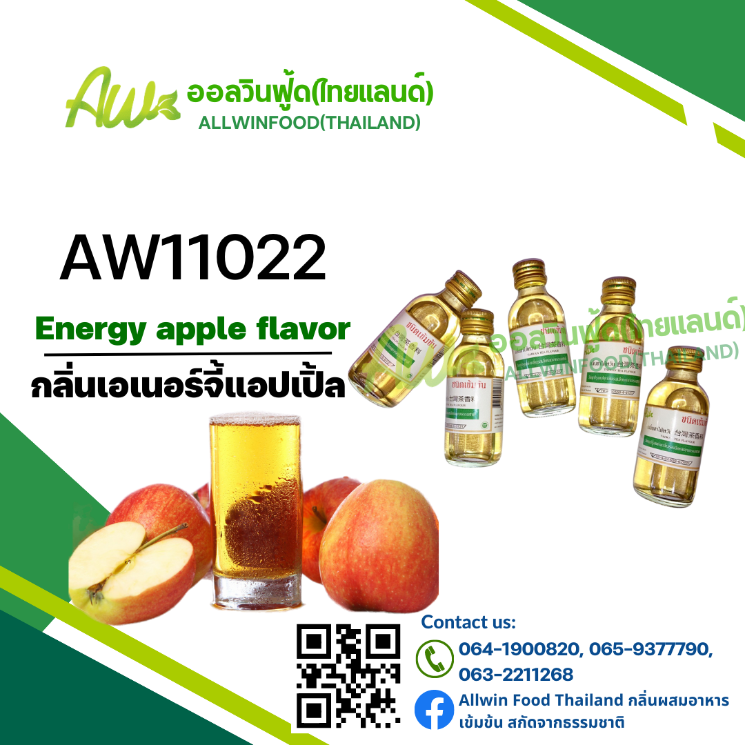 Energy apple flavor(AW11022)