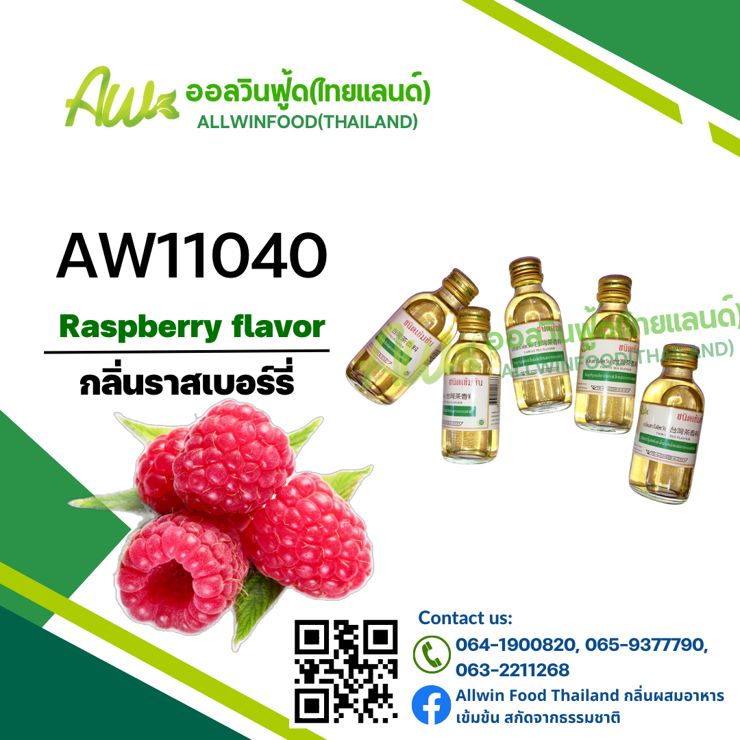Raspberry Flavor(AW11040)